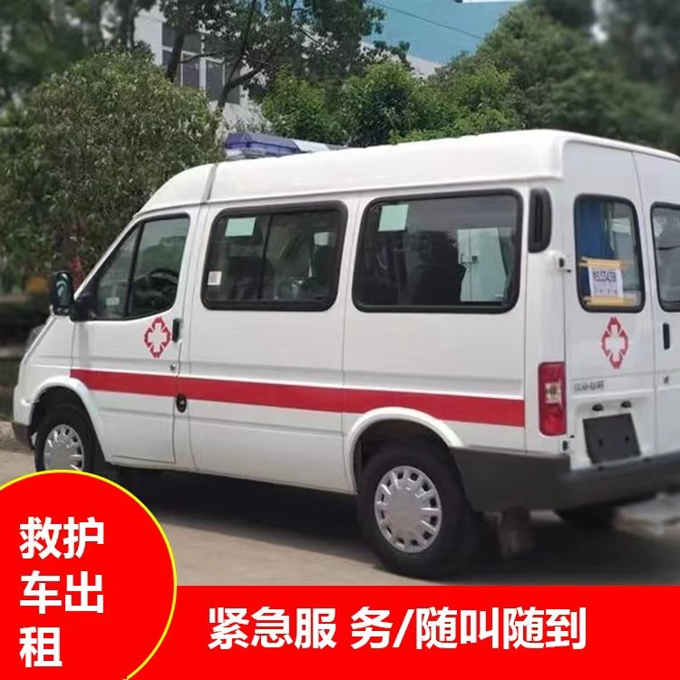 那曲跨市救护车护送转院租赁